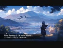 ファイナルファンタジー5 新しき世界 [Composition Diary] Final Fantasy 5 A New World