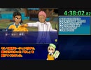 【RTAゆっくり解説】イナズマイレブンGo シャイン Part9【6:41:30】