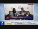 AMFEST2023 米国人トラック運転手のマーク・クレリン氏：我々は中共とデカップリングすべきだ