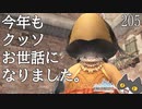 轟くFF11＿復帰プレイ205　年末のゴブガチャ他