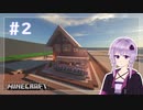 【Minecraft】終わる気がしない町づくり #2【結月ゆかり】