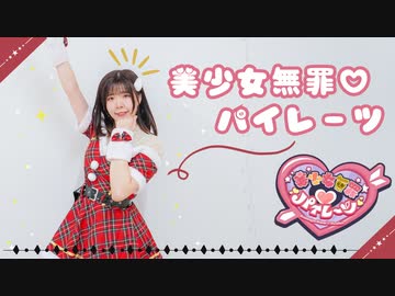【リリコ】美少女無罪♡パイレーツ 踊ってみた【メリクリサンタ】