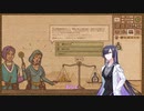 【A.I.VOICE実況】部屋が片付けられない人によるPotion Craft94日目【夜語トバリ】