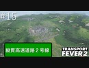 博多弁の女の子は好きですか？？＃15【つむぎの大陸開拓史：voicevox実況】#transportfever2