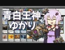 【MTGパイオニア】青白王神ゆかり【三重の稲妻巨人】