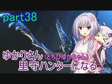 【MHRise】ゆかりさん(とちびゆかちゃん)里守ハンターになる　part38