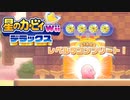 友人は捨ててきた！星のカービィwiiデラックス 実況プレイ part21