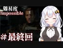 ［Dead Space Remake］帰ってきたあかりのドキ★ドキ石村survival＃最終回［VOICEROID実況］