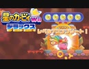 友人は捨ててきた！星のカービィwiiデラックス 実況プレイ part22