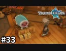 #33【テイルズオブレジェンディア】目指せシリーズ制覇！絆が伝説を紡ぎだすRPG、TOLを完全初見で楽しむ！！【TALES OF LEGENDIA】【実況】