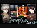 【シルバー事件】どたんば、でしゃばり、老魔女、ウインク 油は上がる、誰も居ない 尻がるジョーンだけ #24【二人実況】