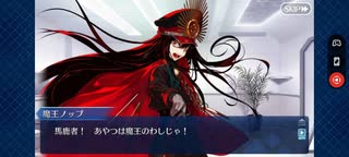 【FGO】バレンタイン「魔王信長」干し柿