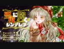 聖夜に輝くシンデレラ/はやと　feat.可不