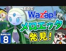 【ポケモンSV DLC 藍の円盤 #８】コメント次第でプレイが変わる！？　いいなり！ ポケモン日記！【ゆっくり実況】