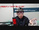【コメント有】ニンポー 2023年12月23日12時49分 明日Xmasなので絶望【ニコ生録画】