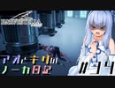 【ハーヴェステラ】アオとキリのノーカ日記#34【VOICEROID実況プレイ】