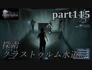 【FF15☆part115】FF上級者(自称)がFINAL FANTASYシリーズ1から楽しく実況プレイ♪