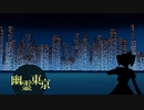幽霊東京 covered by 重音テト【SynthesizerV】