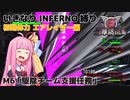 【地球防衛軍6】いきなりINFERNO縛り 初期体力エアレイダー編#6【M6：駆除チーム支援任務】