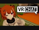メス堕ちであります！ .VRC1