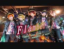 【あんスタ】Flambé「Have you been naughty or nice? 」「FUSIONIC STARS!!」【踊ってみた】