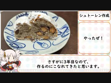 やっぱりシュトーレンを作りたかった動画