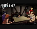 【姉弟そろって】ペルソナ５ ザ・ロイヤル　初見実況プレイ　part143