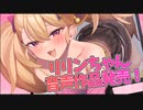 【Lusty*Kiss News】リリンちゃんの初主演音声作品発売！クロワちゃんの立ち絵に新衣装追加！クロワちゃんのボイス素材集第1弾の無料公開は今月末まで！