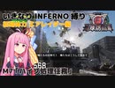 【地球防衛軍6】いきなりINFERNO縛り 初期体力エアレイダー編#7【M7：ハイブ処理任務】