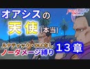 【FEエンゲージ】ノーダメージ縛り 13章【ルナティック・DLCなし】