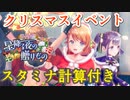 【レスレリ】クリスマスイベント開催！【スタミナ計算/おすすめレシピ/イベント石取得量付き】