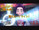 【ゲーム実況】スグリのハイライトが戻らない！【ポケットモンスターSV（スカーレット）ゼロの秘宝　後編・藍の円盤 #13】