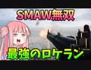 【BF2042】約400m先の歩兵にも航空機にも当たります!!!ストーリー330