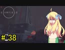 邪神ちゃん星系探訪 part 38『Star Field』【voicepeak実況/邪神ちゃん】