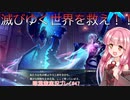美男美女を操る琴葉茜「ファイアーエムブレムエンゲージ A.I.VOICE実況プレイ」#47