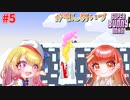 #5 かもんめいづコラボ【Super Bunny Man ~スーパーバニーマン~】