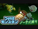 【実況】リメイク版スーパーマリオRPGをノーダメでクリアする part13