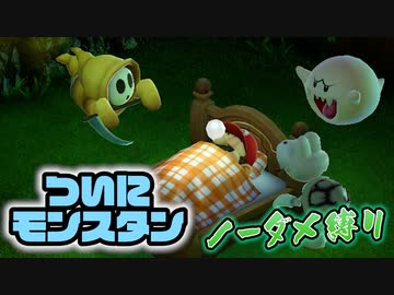 【実況】リメイク版スーパーマリオRPGをノーダメでクリアする part13