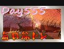【毎日投稿】ムキ・ムキ・ムキへの道！！！【RFA負荷23】#555
