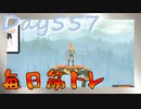 【毎日投稿】ムキ・ムキ・ムキへの道！！！【RFA負荷23】#557
