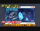 ポケモンＳＶ　メタングの出現場所は？図鑑１３８　ブルーベリー図鑑エリア　＃１９６　【DLCゼロの秘宝　碧の仮面・藍の円盤】