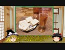 【ゆっくり】ほろ酔い霊夢がお酒を紹介Part73(カヴァ・ポエマ ブリュットロゼ)