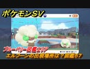 ポケモンＳＶ　エルフーンの出現場所は？図鑑５７　ブルーベリー図鑑エリア　＃１９９　【DLCゼロの秘宝　碧の仮面・藍の円盤】