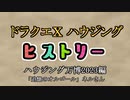 ドラクエⅩハウジングヒストリー ハウジング万博2023編 4日目1「追憶のオルゴール」ネルさん