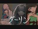 【利きUTAU企画花撫シア】ダーリン【解答編/単体】