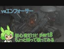 【アーマードコア6】初ACだけどちょっと縛って戦ってみる part8