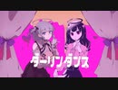 【利きUTAU企画花撫シア】ダーリンダンス【解答編/単体】