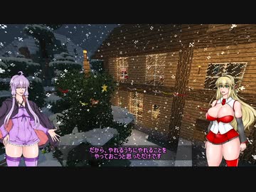 [Minecraft]ゆかりんのクリスマスパーティー2023[VOICEROID]