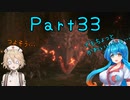 【FF16】へっぽこナースと最終幻想 ３３話目【雨晴はう＆ＴＴ】