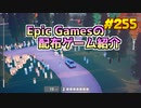 【art of rally】琴葉姉妹がEpic Gamesのゲームを紹介したい #255